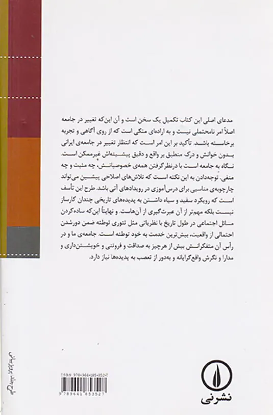 در جست و جوی جامعه ی بلند مدت